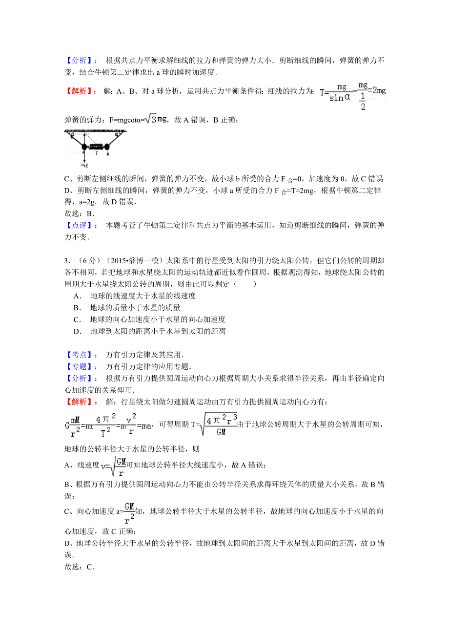 山东省淄博市2015届高三下学期3月第一次模拟考试物理试题含解析_第2页