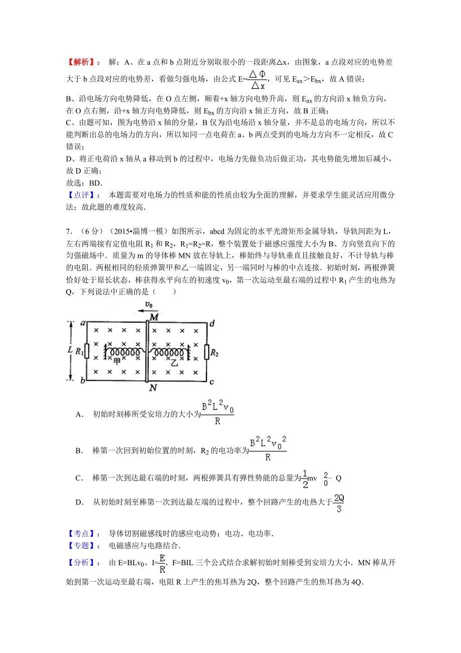 山东省淄博市2015届高三下学期3月第一次模拟考试物理试题含解析_第5页