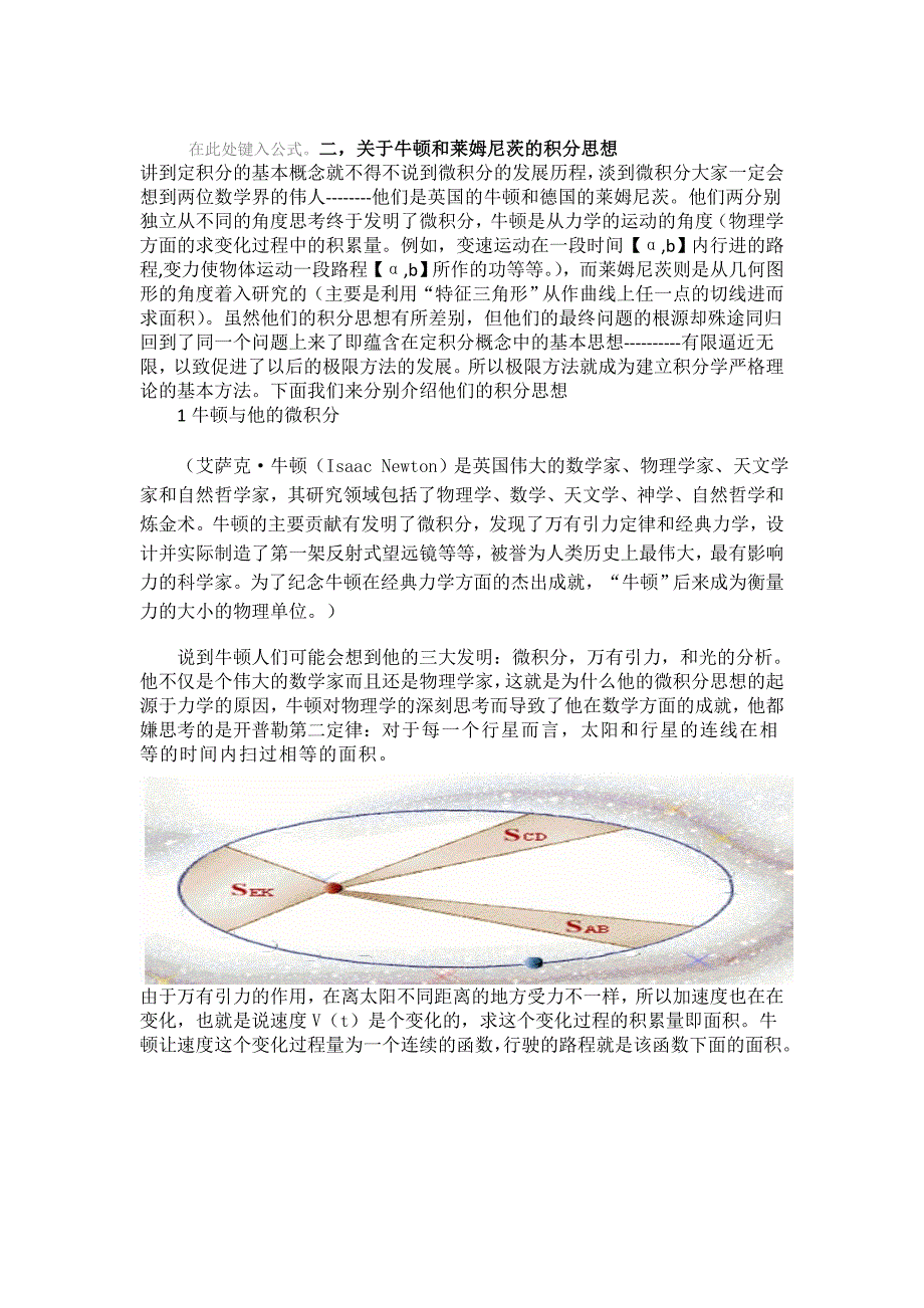 定积分及基本概念及可积函数类_第2页