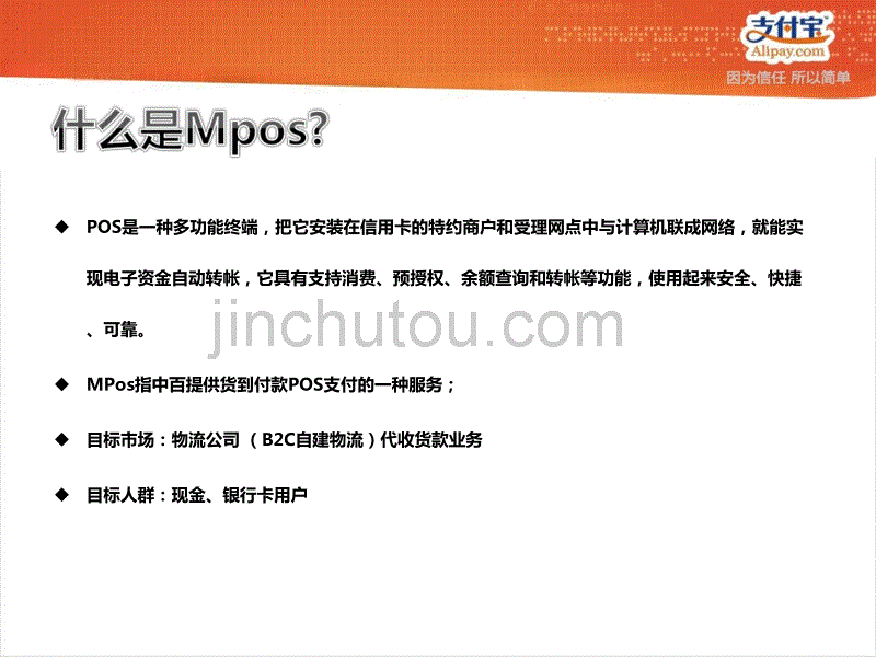 支付宝COD-MPOS产品介绍_第3页