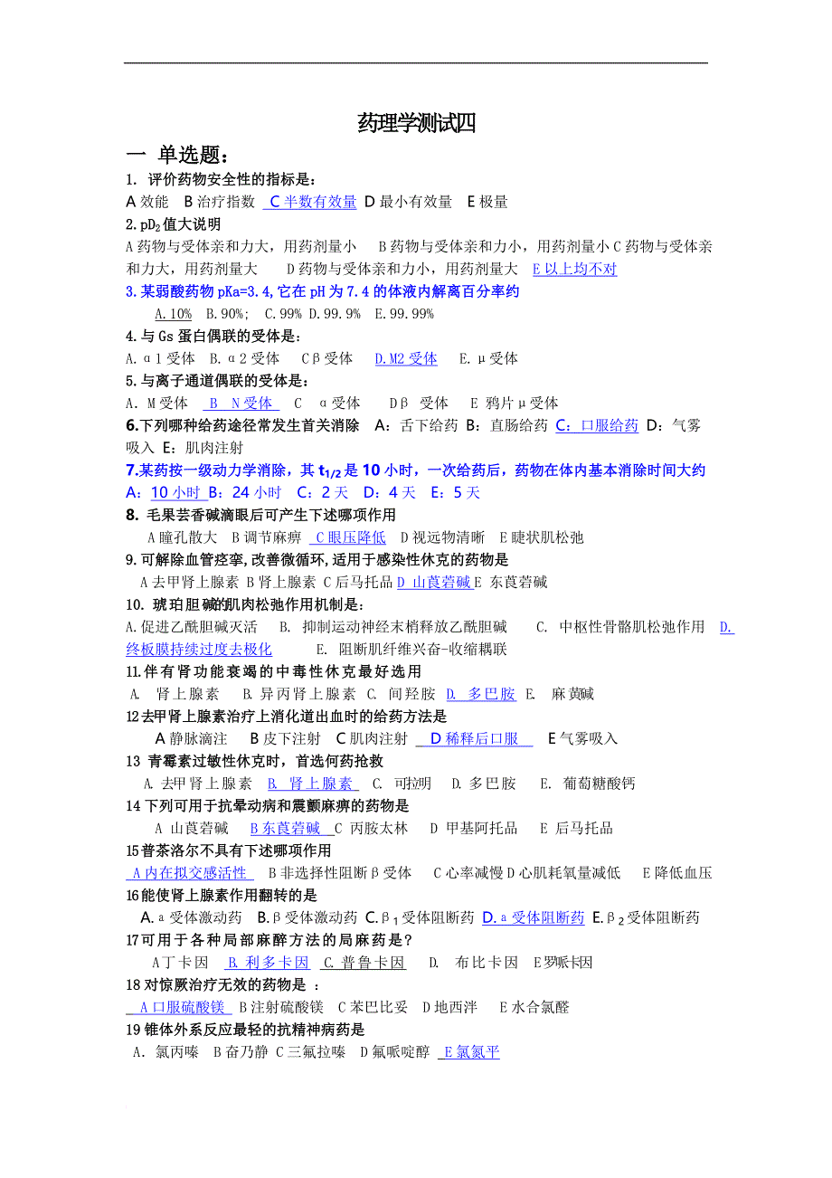 admin_药理学测试四一单选题：1.评价药 5022813_第1页