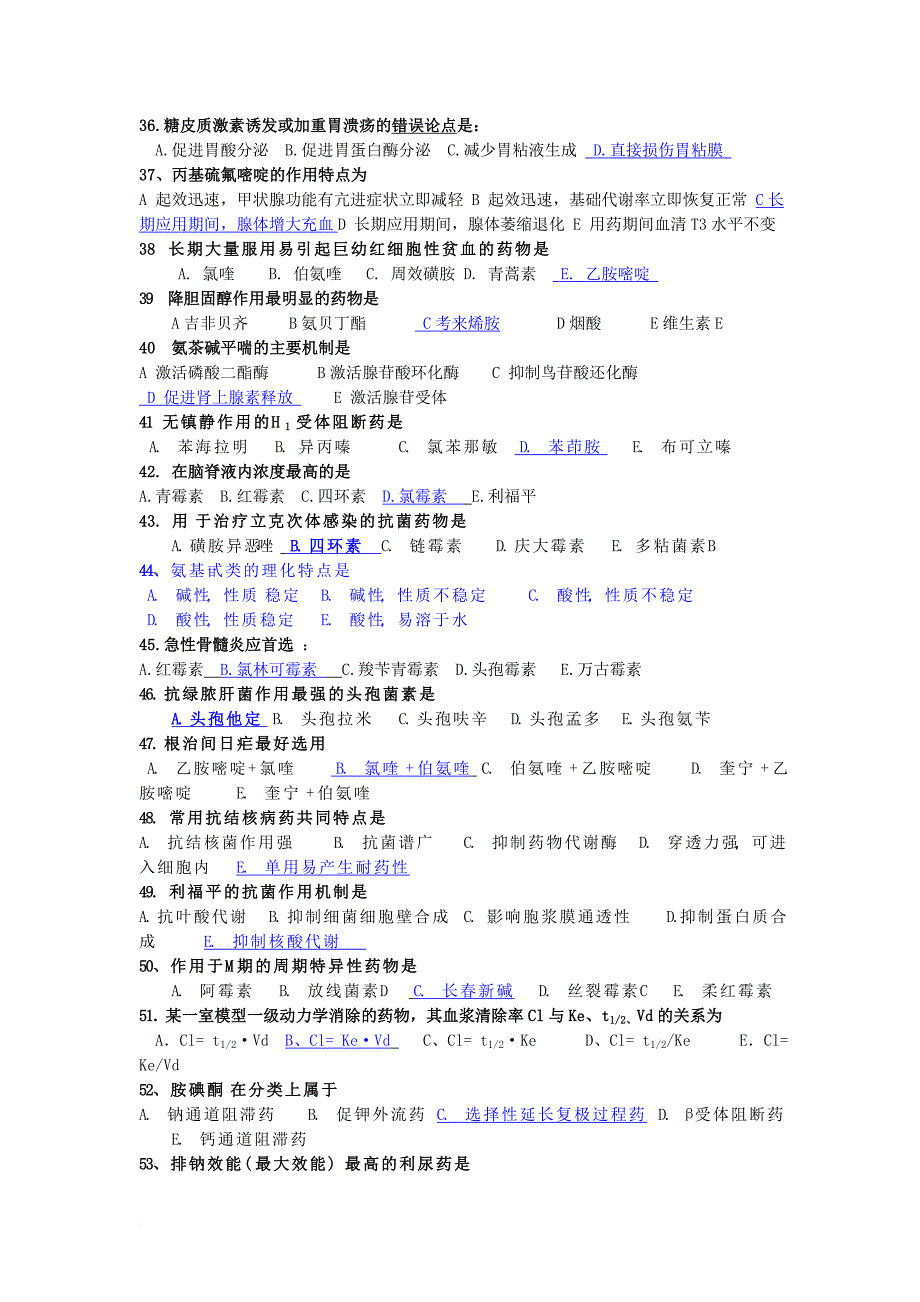 admin_药理学测试四一单选题：1.评价药 5022813_第3页