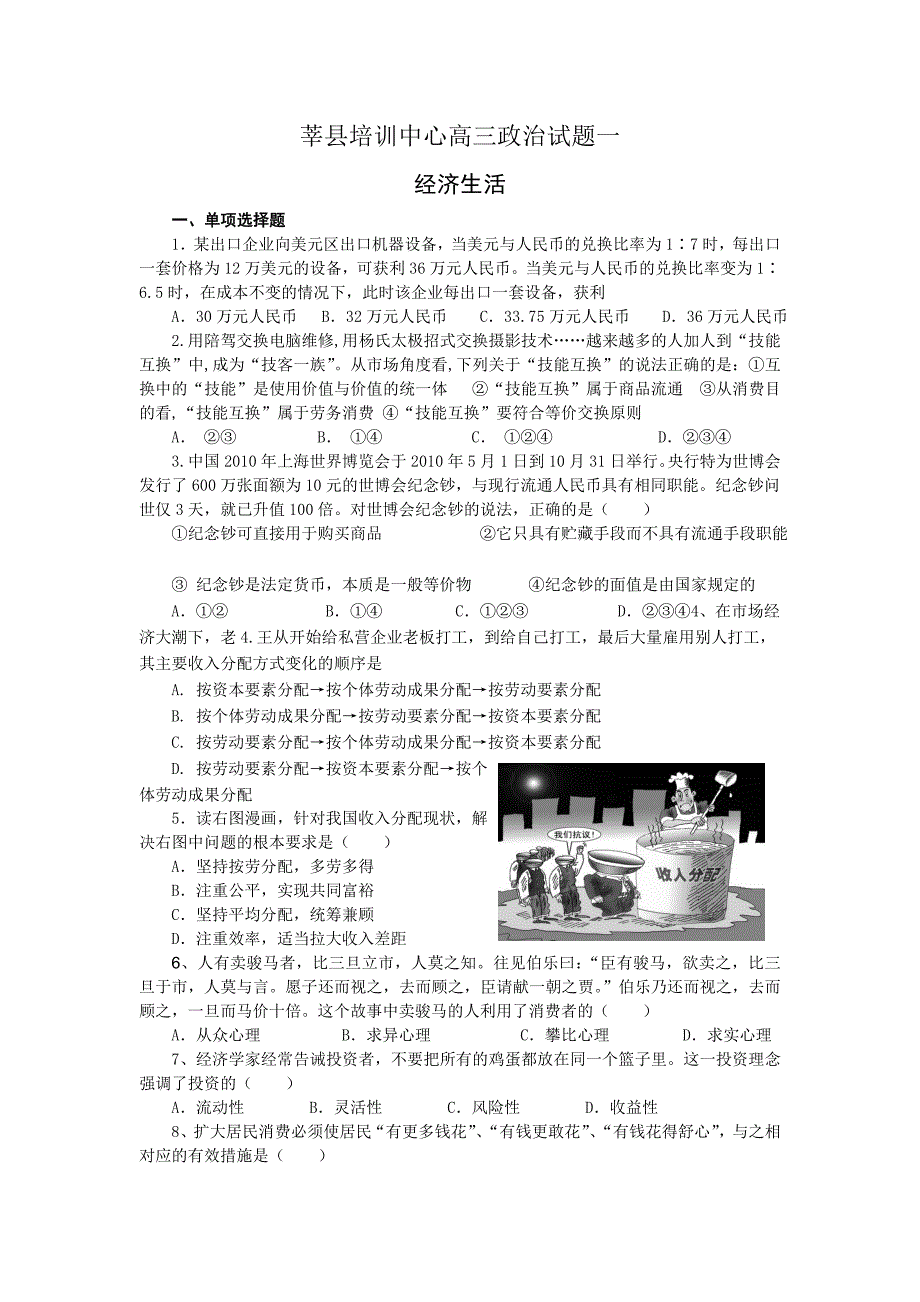 山东省聊城莘县教育培训中心2012届高三期末复习政治试题（1）_第1页