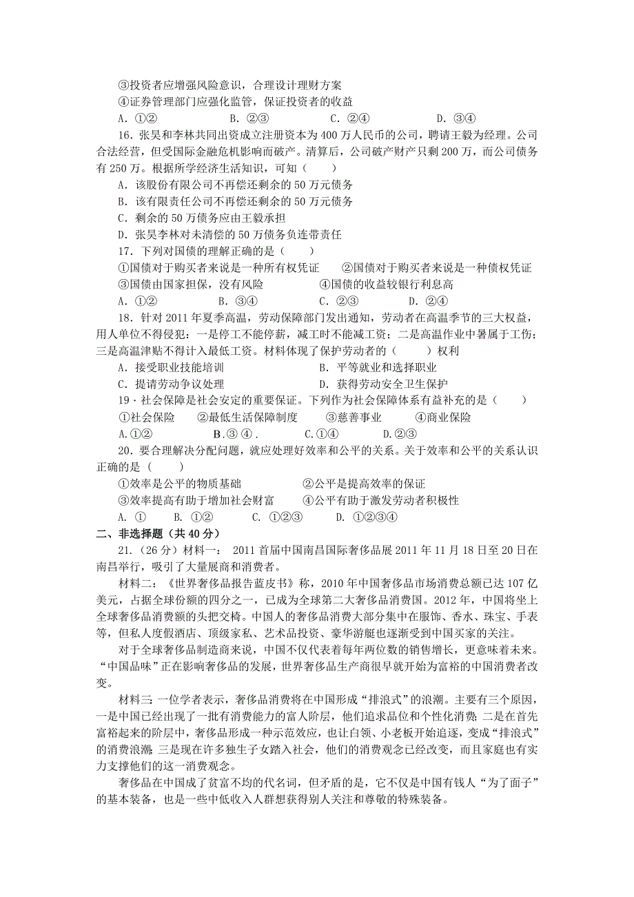 山东省聊城莘县教育培训中心2012届高三期末复习政治试题（1）_第3页