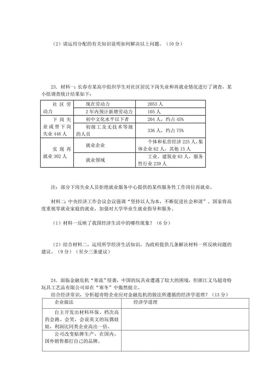 山东省聊城莘县教育培训中心2012届高三期末复习政治试题（1）_第5页