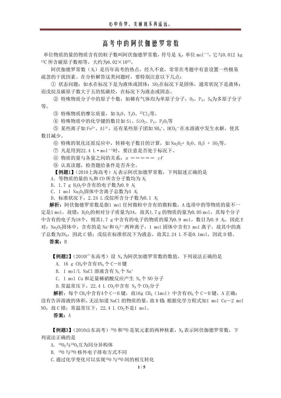 （新编）高考必考考点 阿伏伽德罗常数_第1页