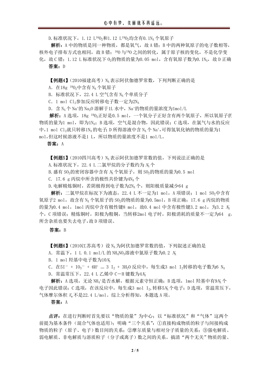 （新编）高考必考考点 阿伏伽德罗常数_第2页