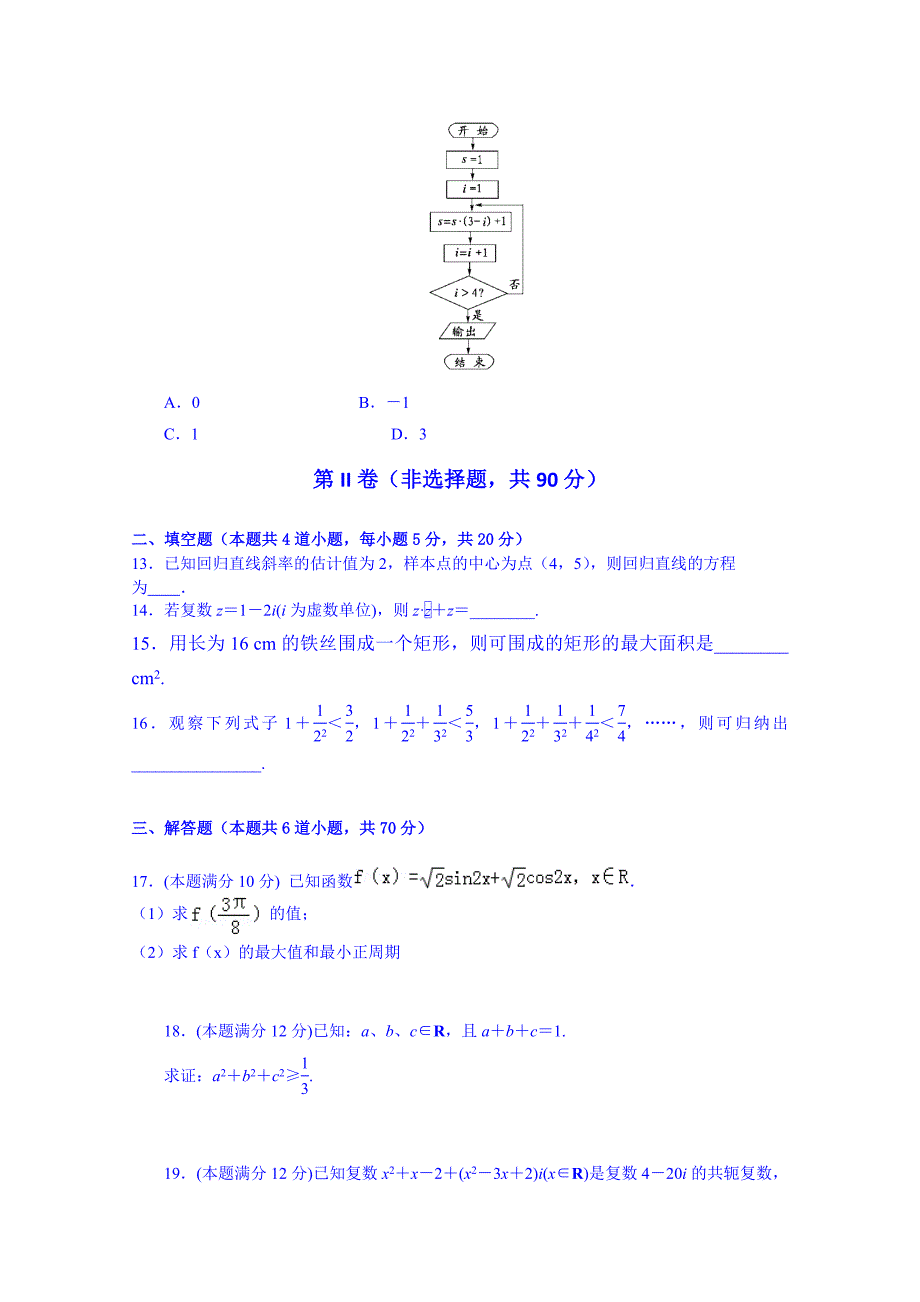 甘肃省宁县第五中学2014-2015学年高二下学期期末考试数学文试题 含答案_第3页