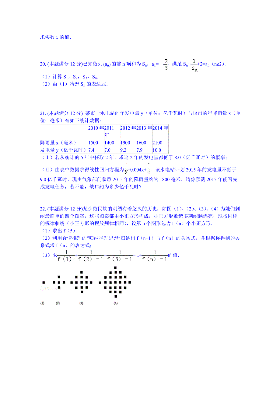 甘肃省宁县第五中学2014-2015学年高二下学期期末考试数学文试题 含答案_第4页