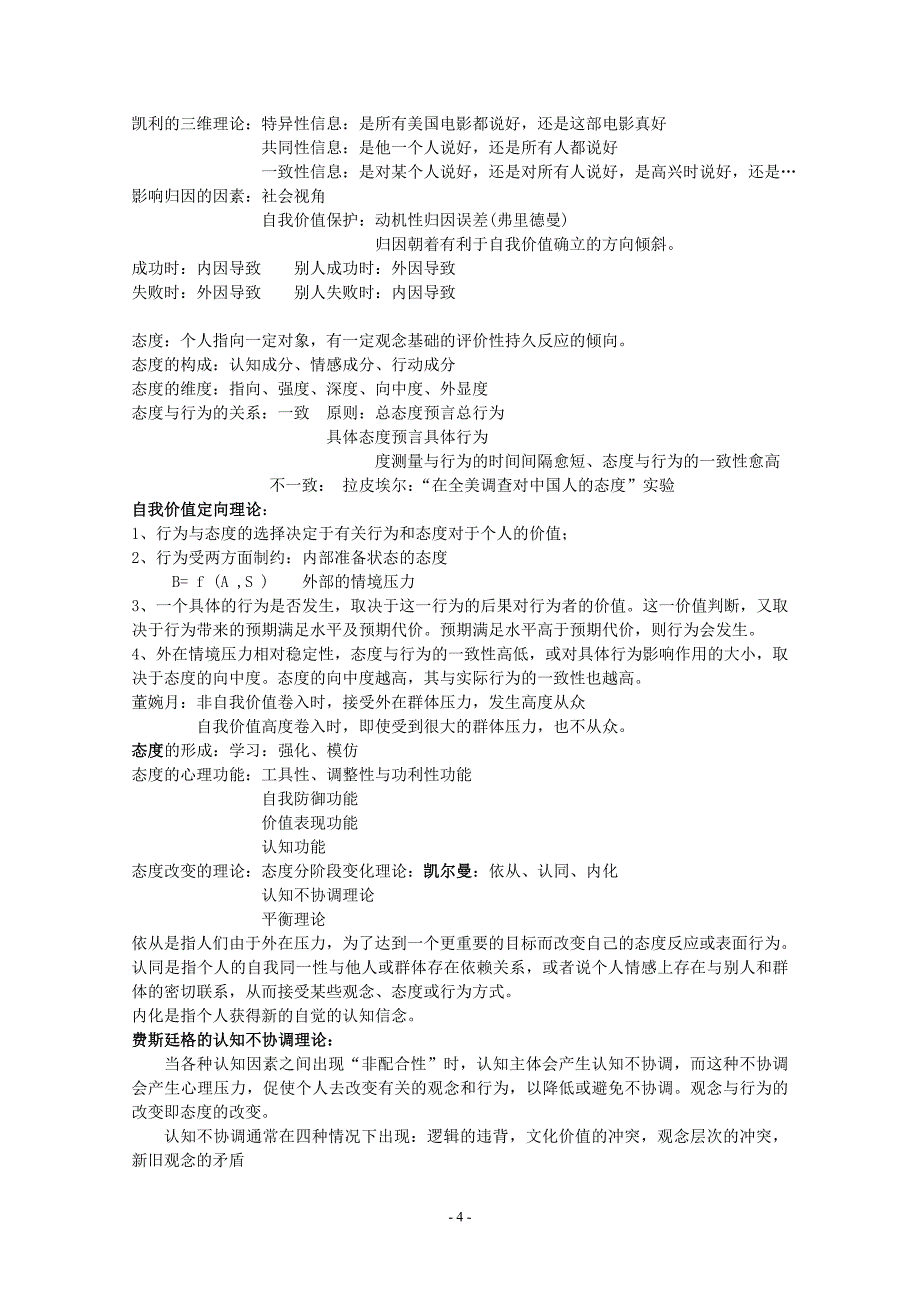 社会心理学复习资料_第4页