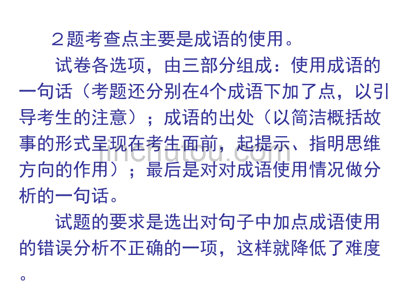 08年中考语文试卷分析(08.10.14)_第3页