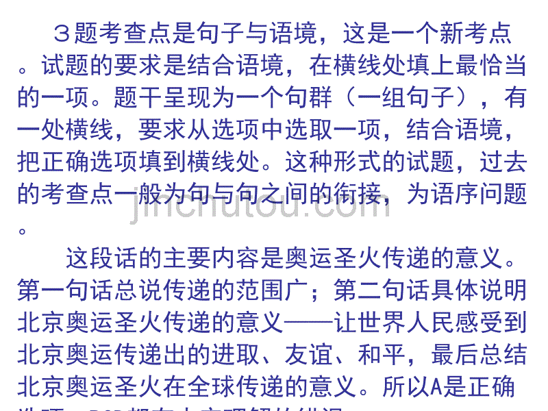 08年中考语文试卷分析(08.10.14)_第4页