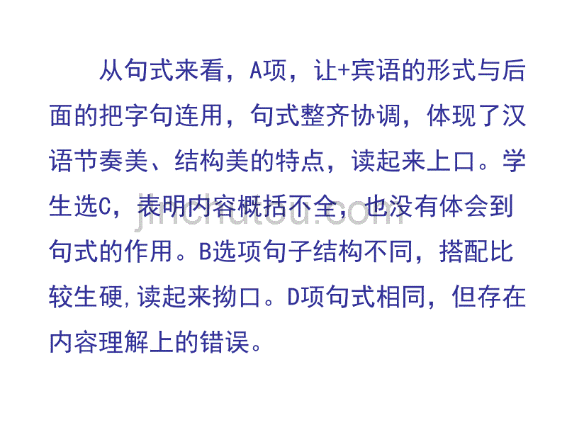 08年中考语文试卷分析(08.10.14)_第5页