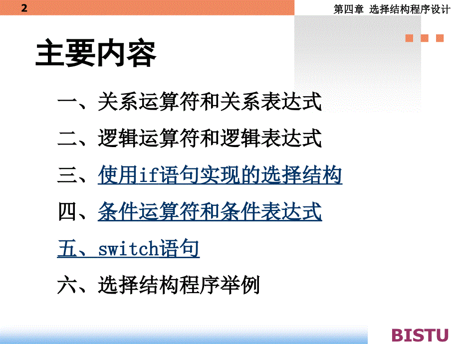 c语言_第4章_选择结构_第2页