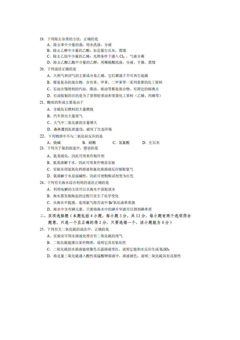 广东省广州市海珠区2011-2012学年高一下学期期末考试化学试题（扫描版，无答案）_第4页