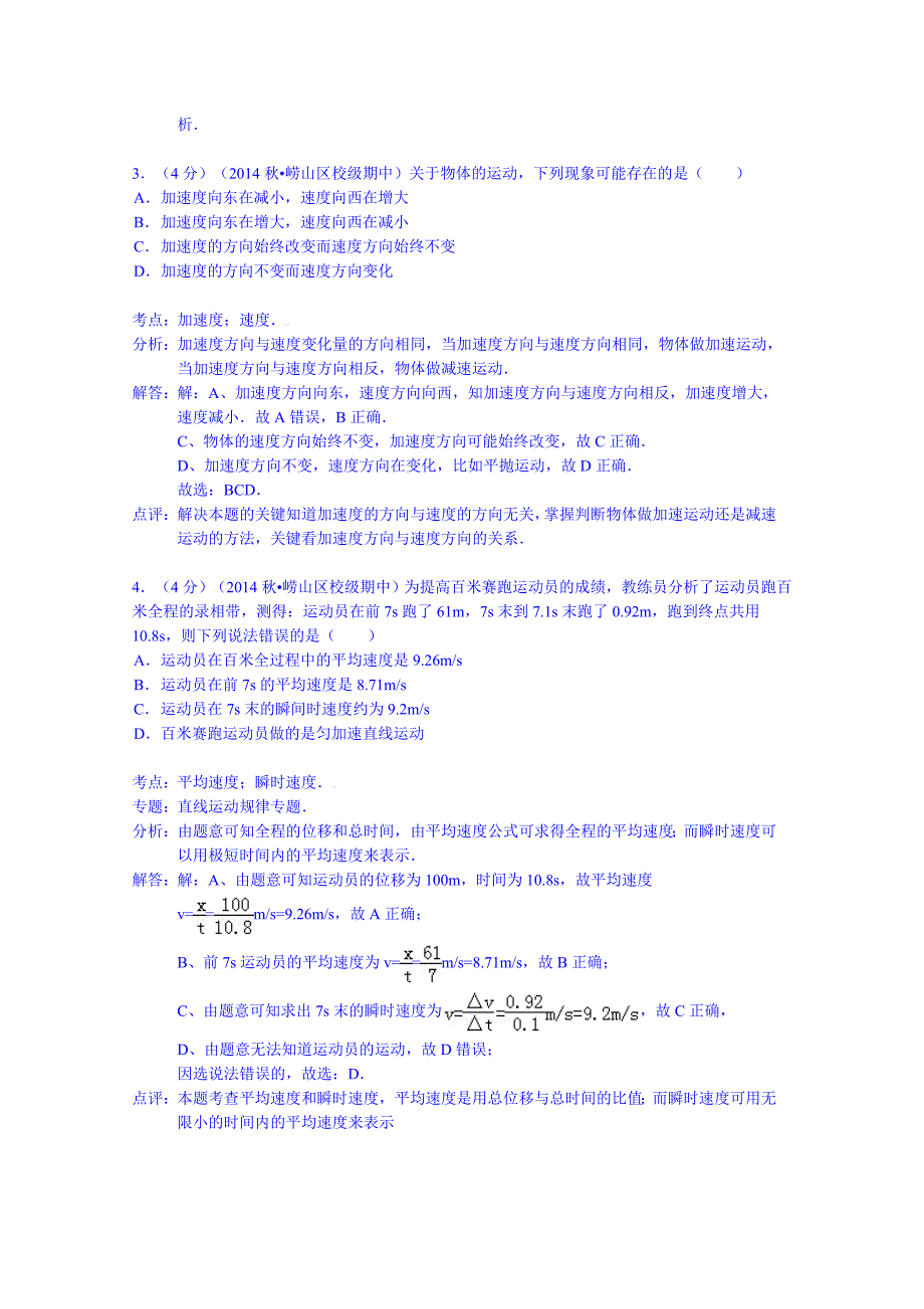 山东省青岛二中2014-2015学年高一上学期期中物理试卷含解析_第2页