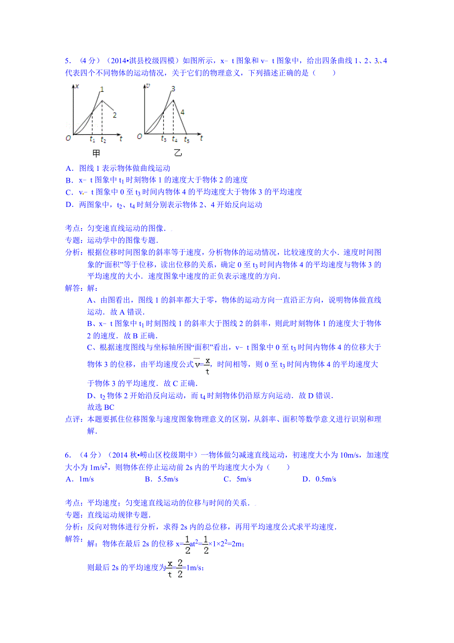 山东省青岛二中2014-2015学年高一上学期期中物理试卷含解析_第3页