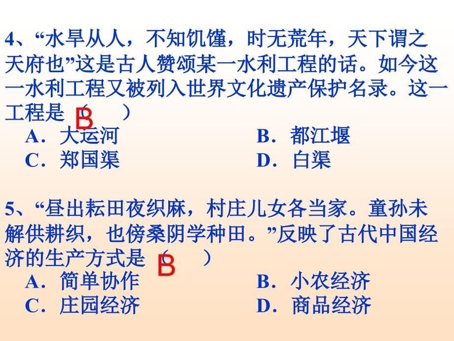 第1课精耕细作农业生产模式的形成_第5页