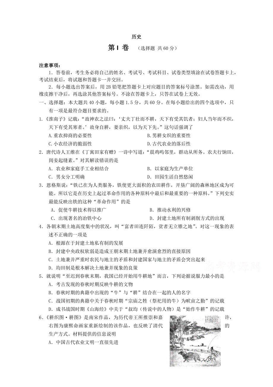 山东省2014-2015学年高一4月月考历史试题含答案_第1页