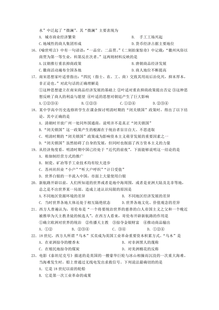 山东省2014-2015学年高一4月月考历史试题含答案_第3页