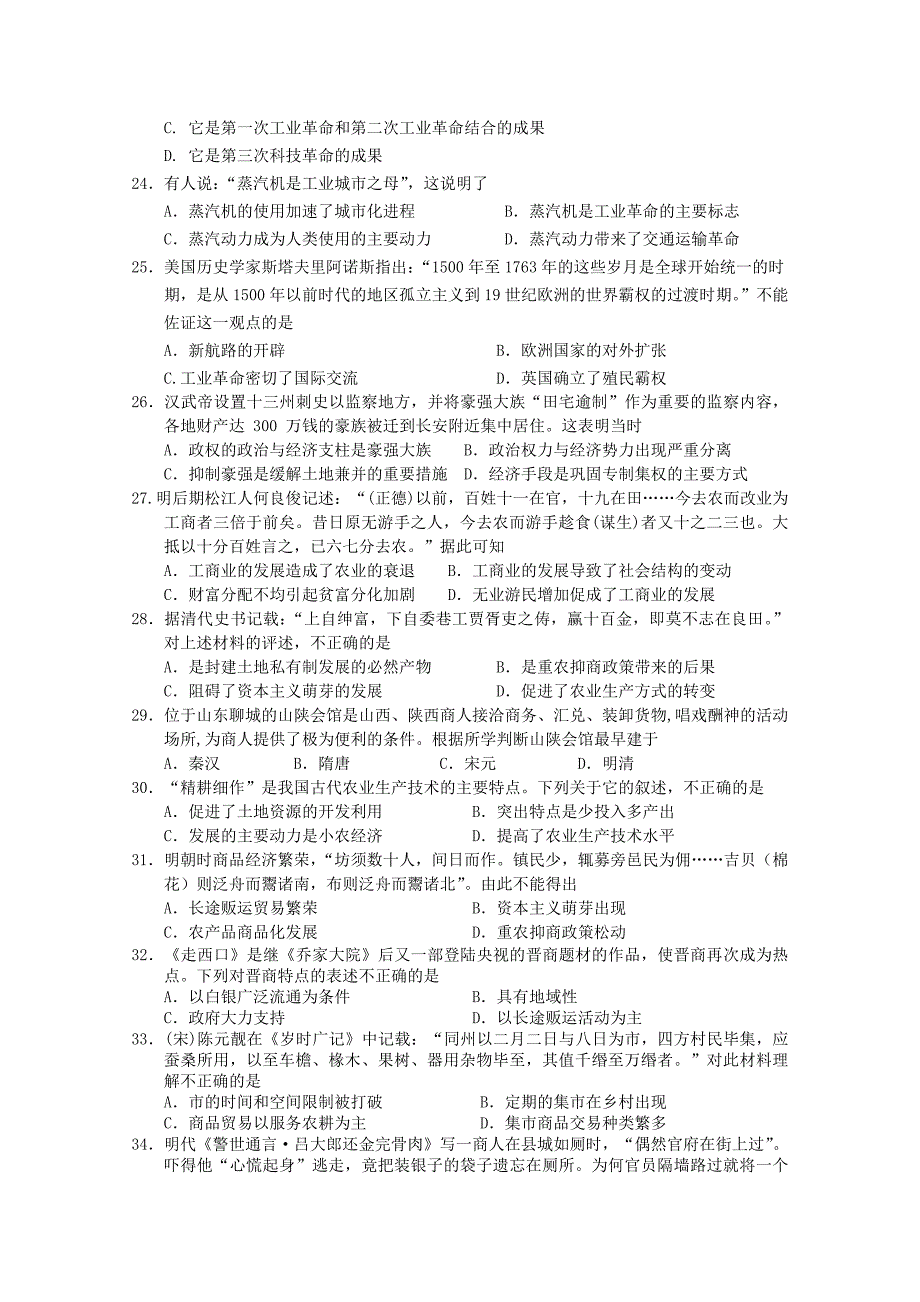 山东省2014-2015学年高一4月月考历史试题含答案_第4页