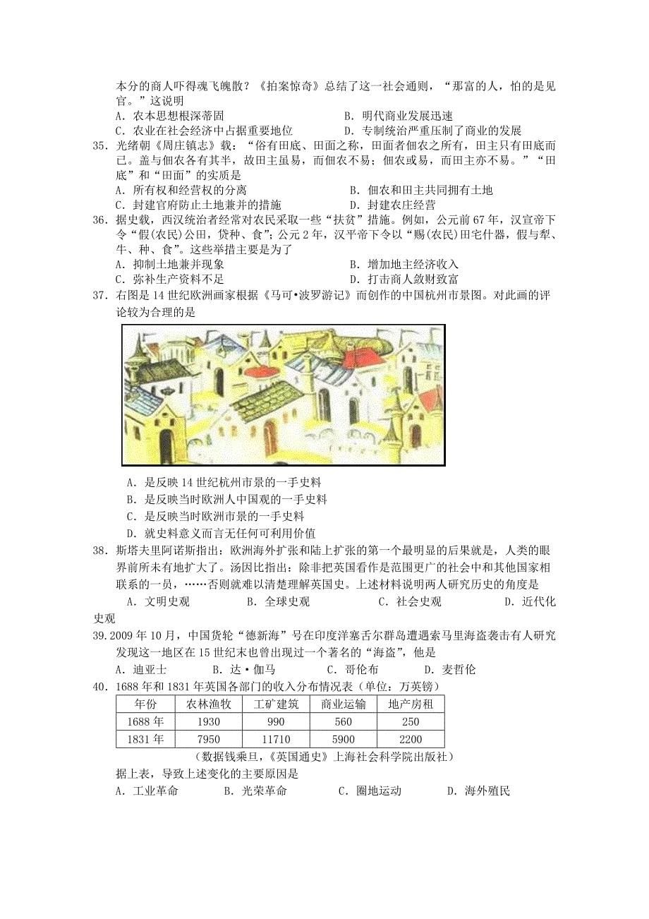 山东省2014-2015学年高一4月月考历史试题含答案_第5页