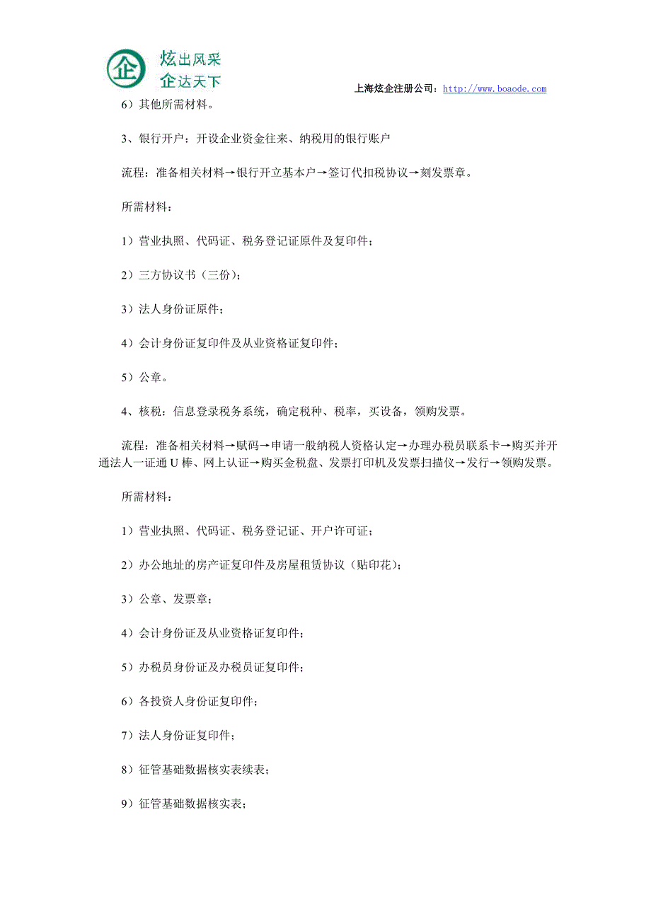 上海注册公司流程(炫企2015最新版)_第2页