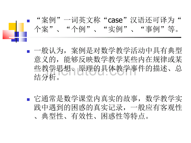 中学数学教研方法与论文写作_第4页