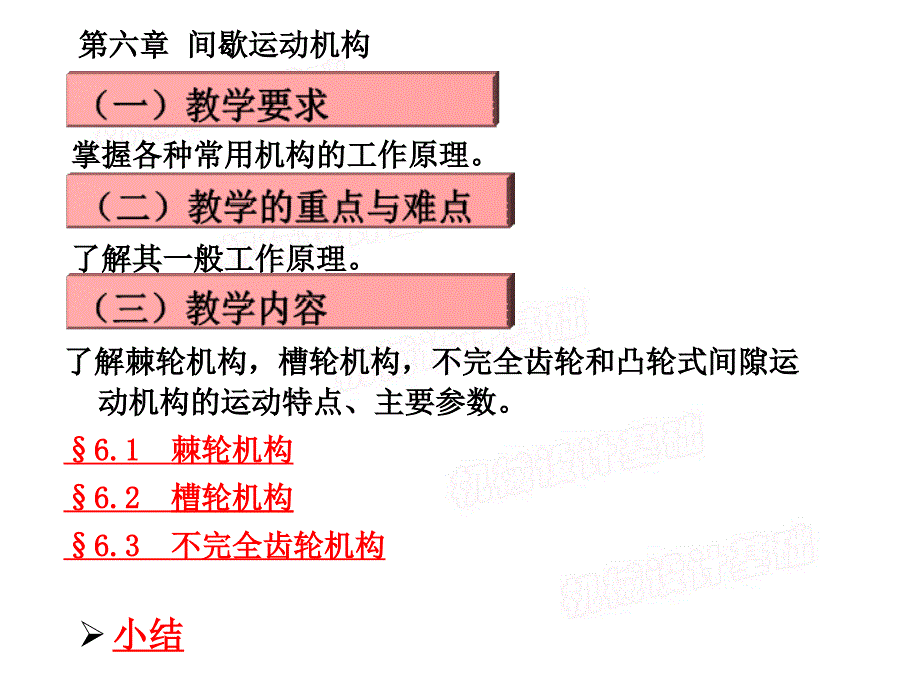 【机械设计】间隙运动机构_第1页