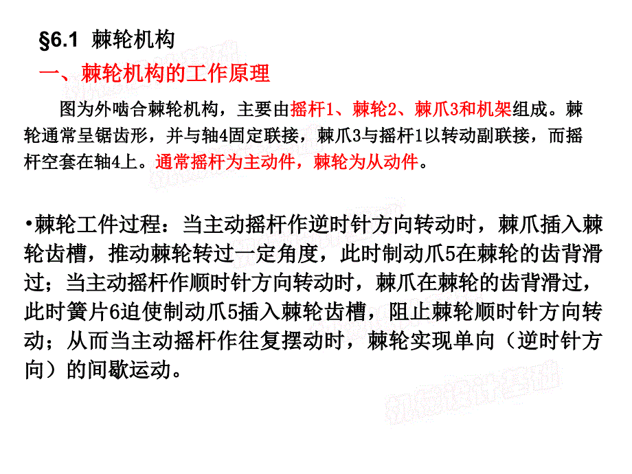 【机械设计】间隙运动机构_第2页