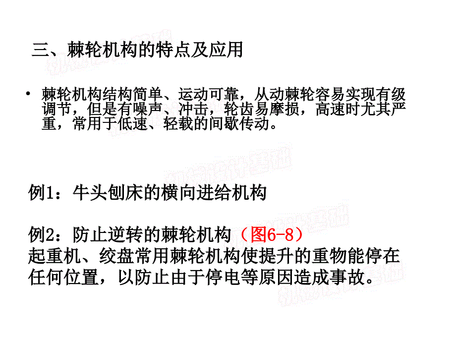 【机械设计】间隙运动机构_第4页