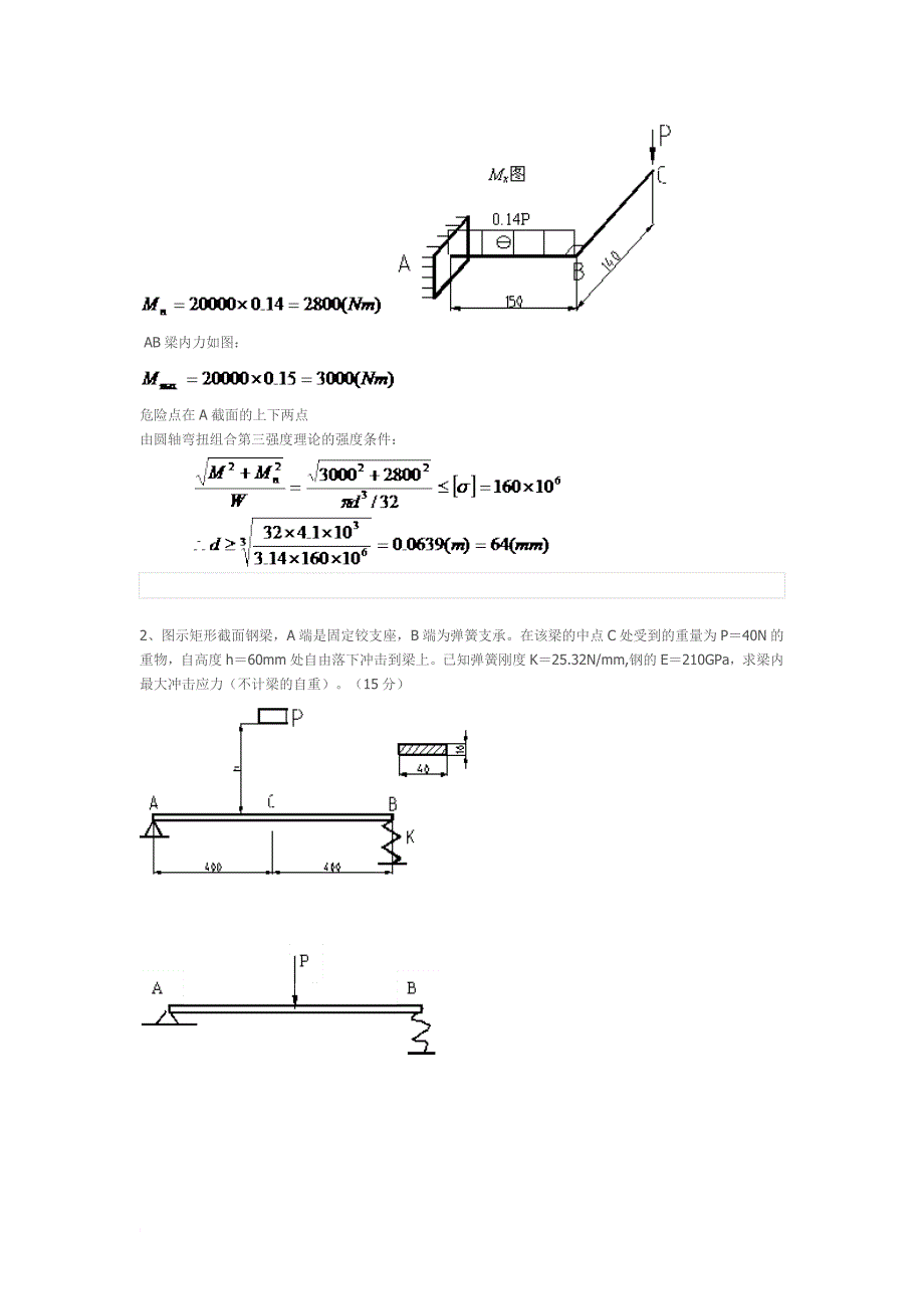 河南理工材料力学试题2_第2页