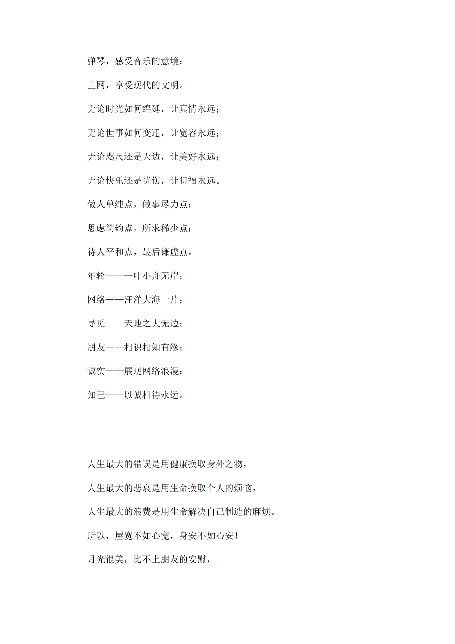 人和人相遇靠的是一点缘分_第4页