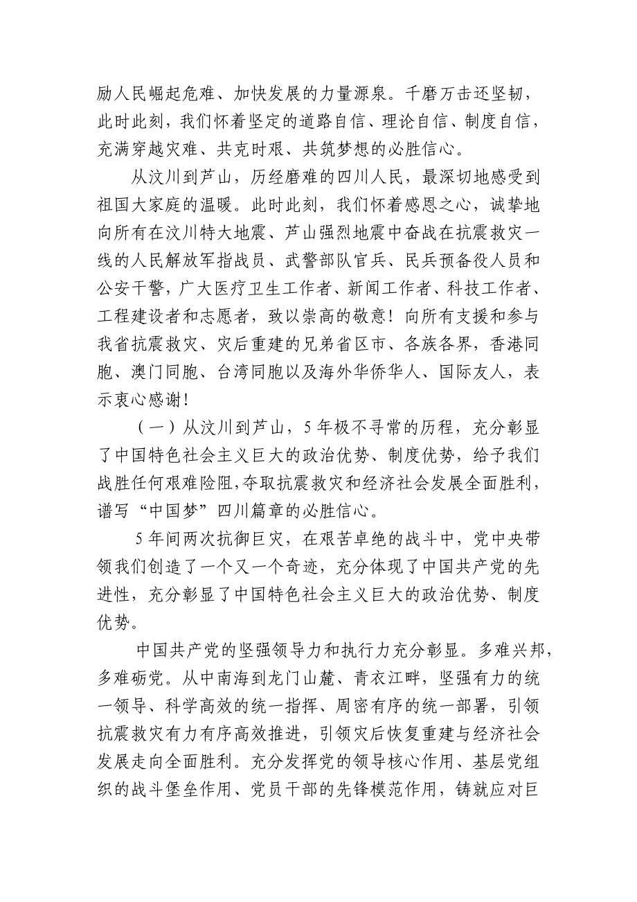 8弘扬伟大抗震救灾精神奋力谱写“中国梦”四川篇章_第2页