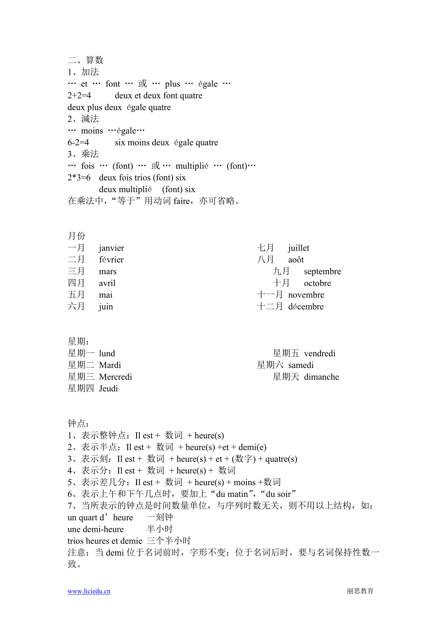 法语中不用冠词的六种情况_第4页