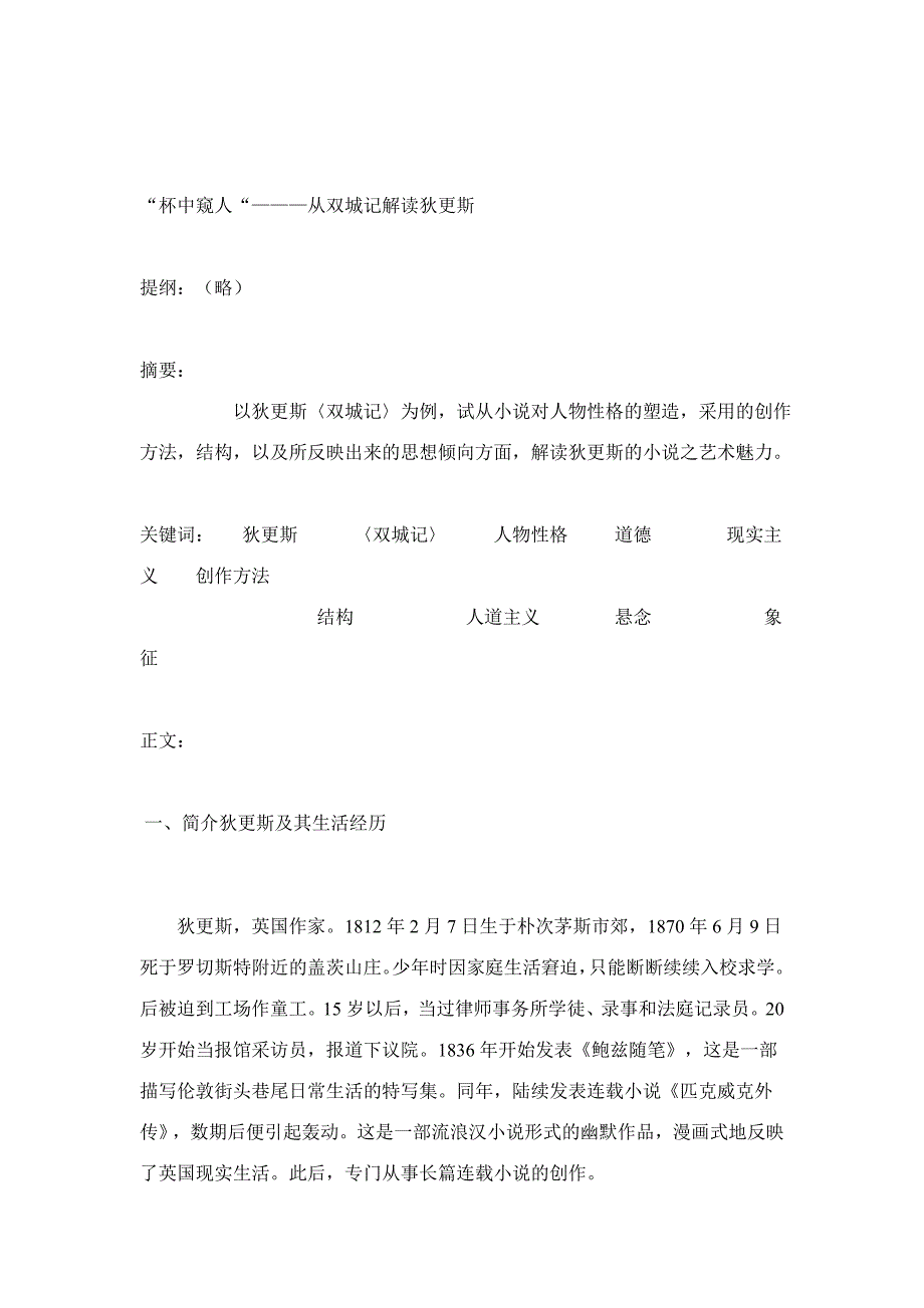 论文—解读狄更斯《双城记》_第1页