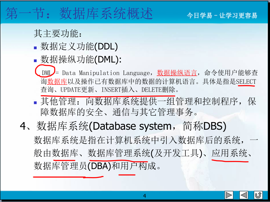 数据库原理与应用-课件副本_第3页