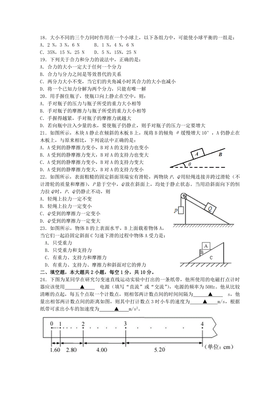 江苏省如皋中学2014-2015学年高二上学期10月阶段练习物理试题（必修）无答案_第3页