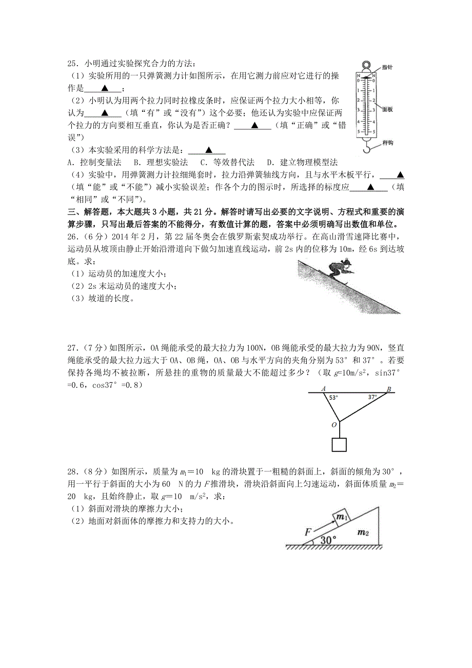 江苏省如皋中学2014-2015学年高二上学期10月阶段练习物理试题（必修）无答案_第4页