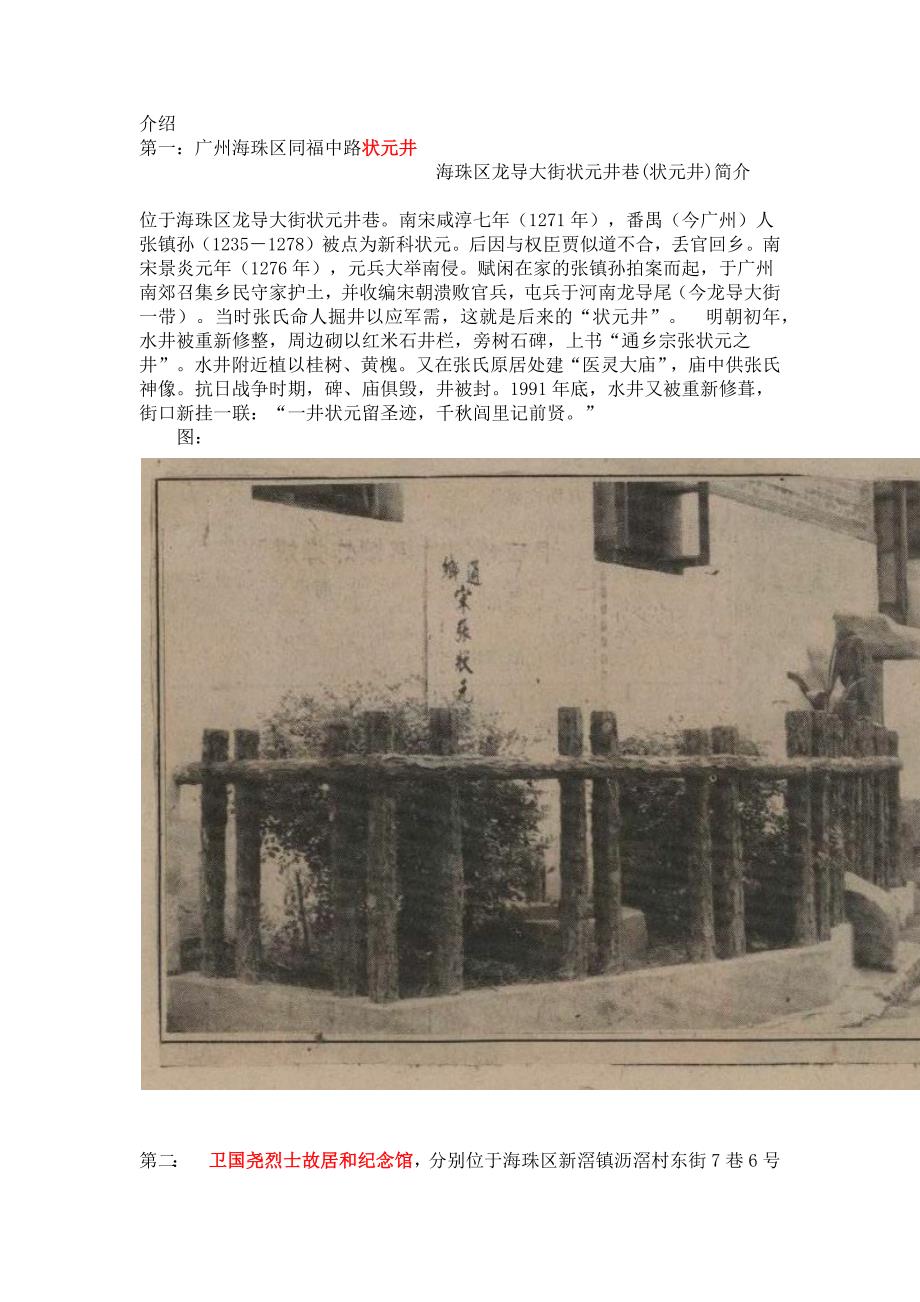 广州海珠区历史遗址_第1页