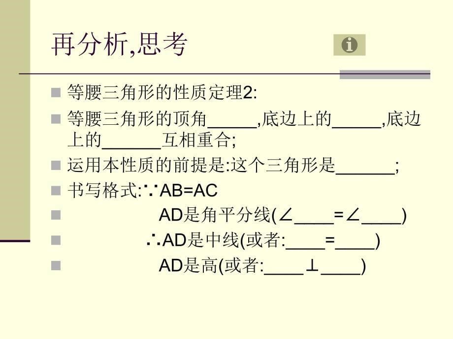 初中数学初一数学等腰三角形的性质和判定_第5页