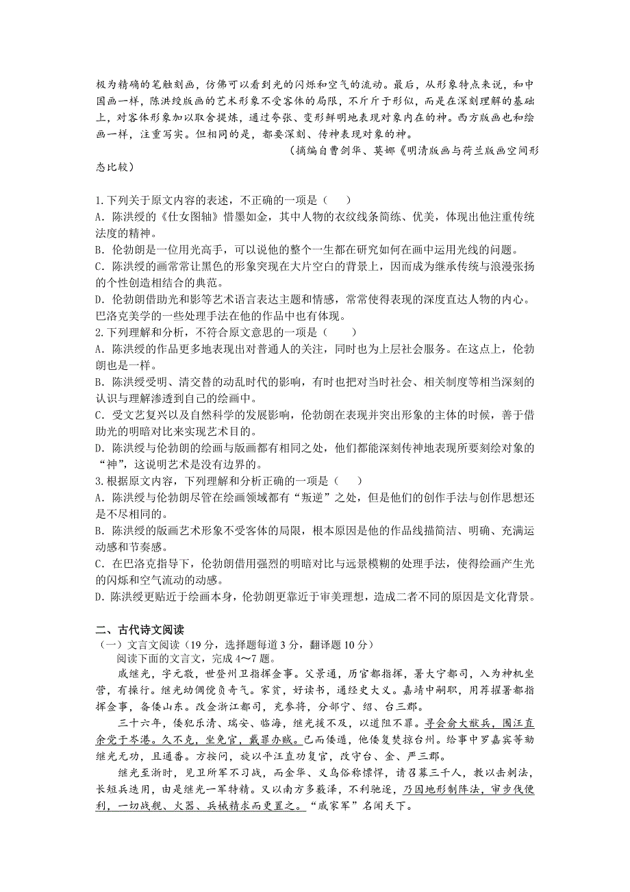 湖南省2016届高三下学期第八次月考语文试题 含答案_第2页