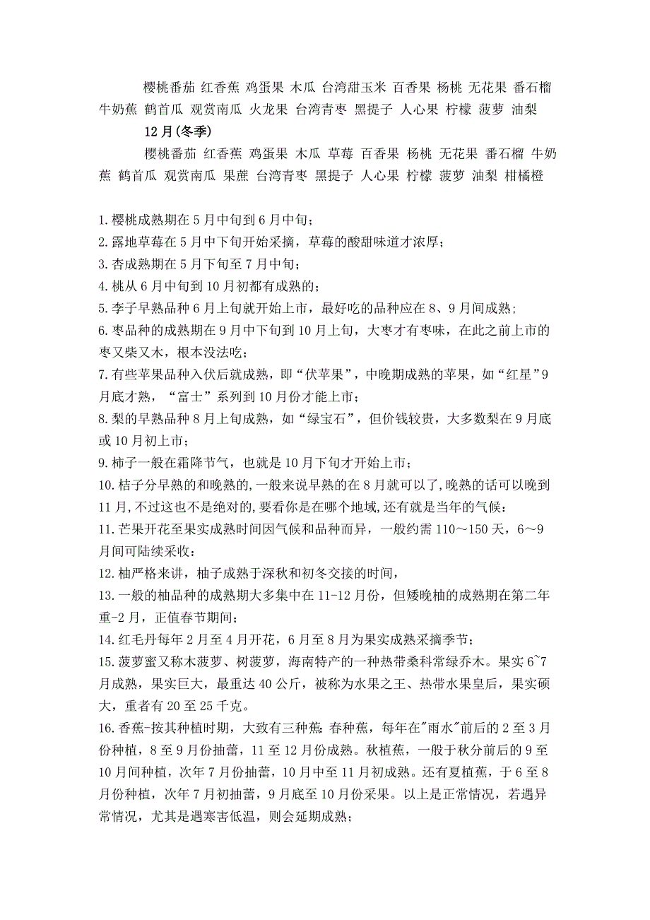 要吃就吃当季水果各种水果成熟时间汇总_第2页