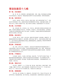 （新编）策划创意四十八略