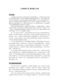 人身保险产品教材修订大纲