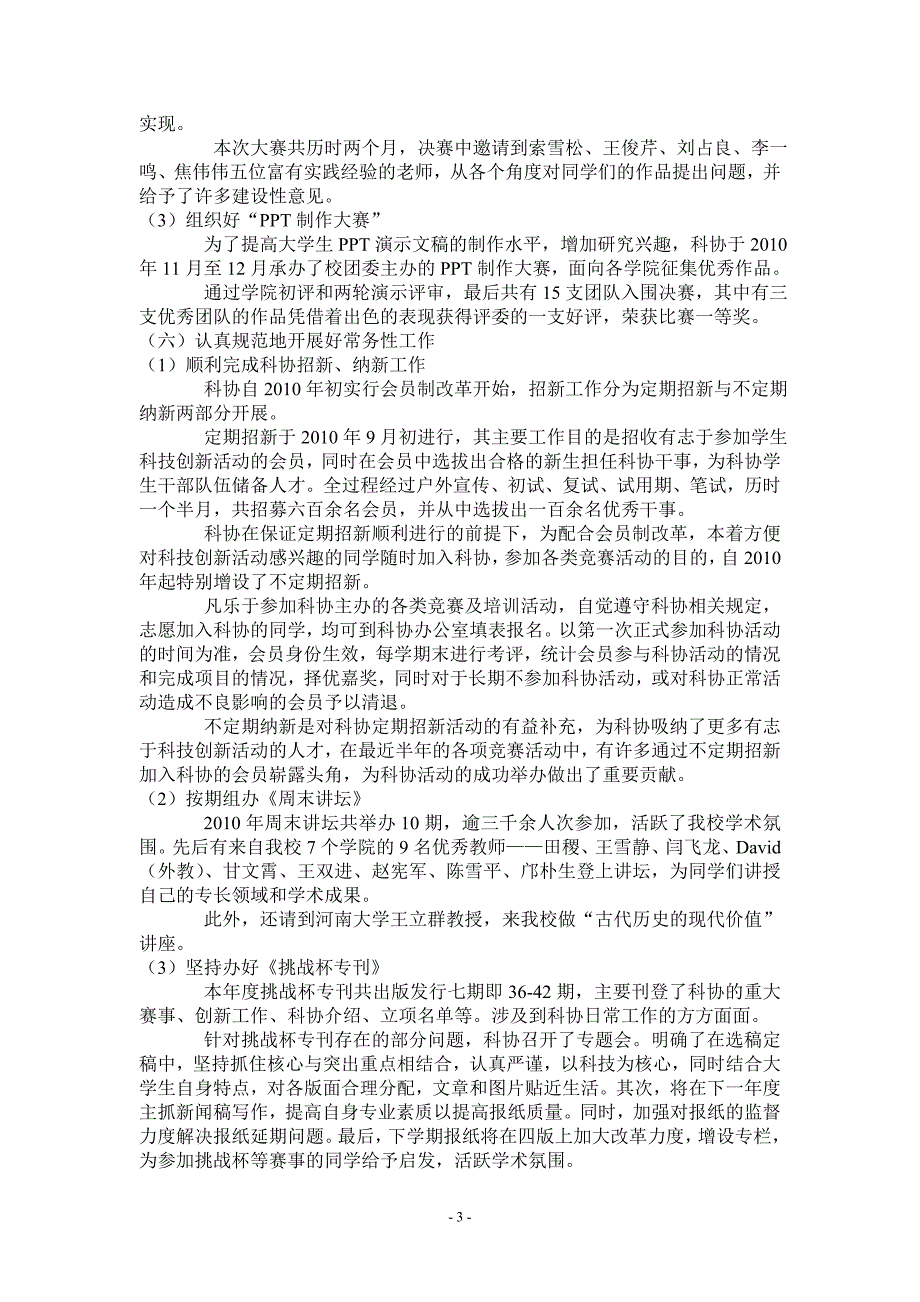 2011年农大西校大学生科协工作报告_第3页