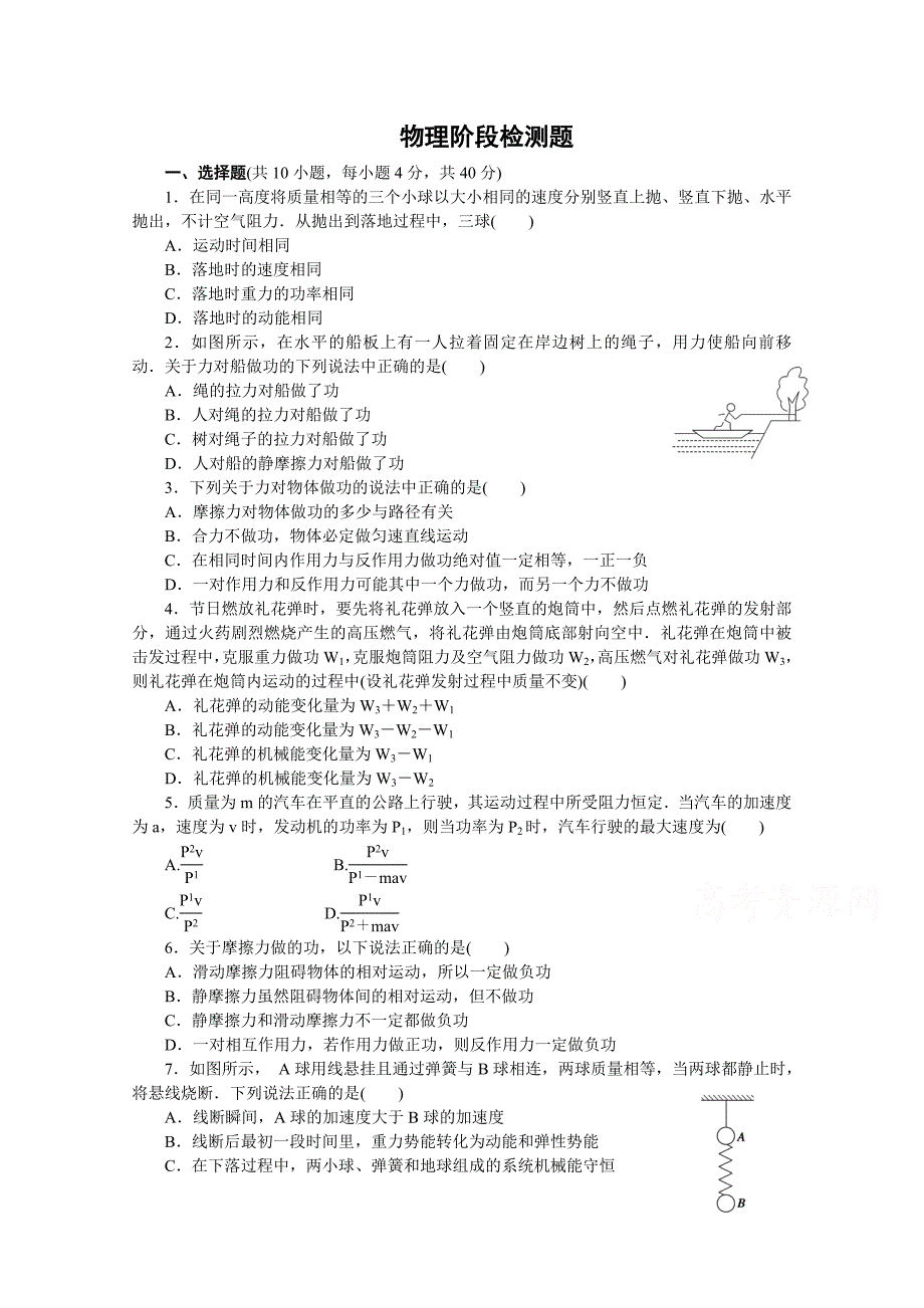 山东省德州市某中学2014-2015学年高一下学期6月月考物理含答案_第1页