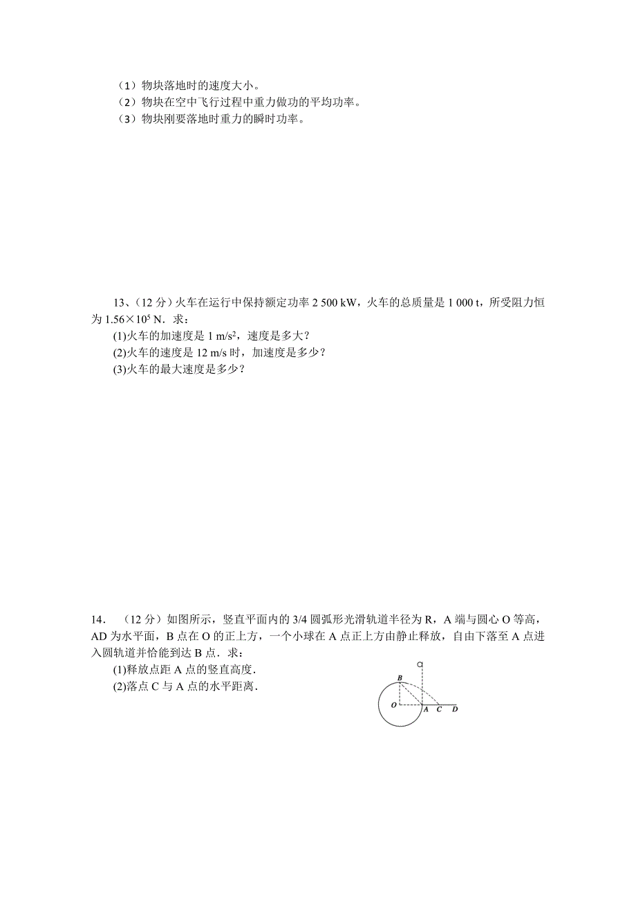 山东省德州市某中学2014-2015学年高一下学期6月月考物理含答案_第3页