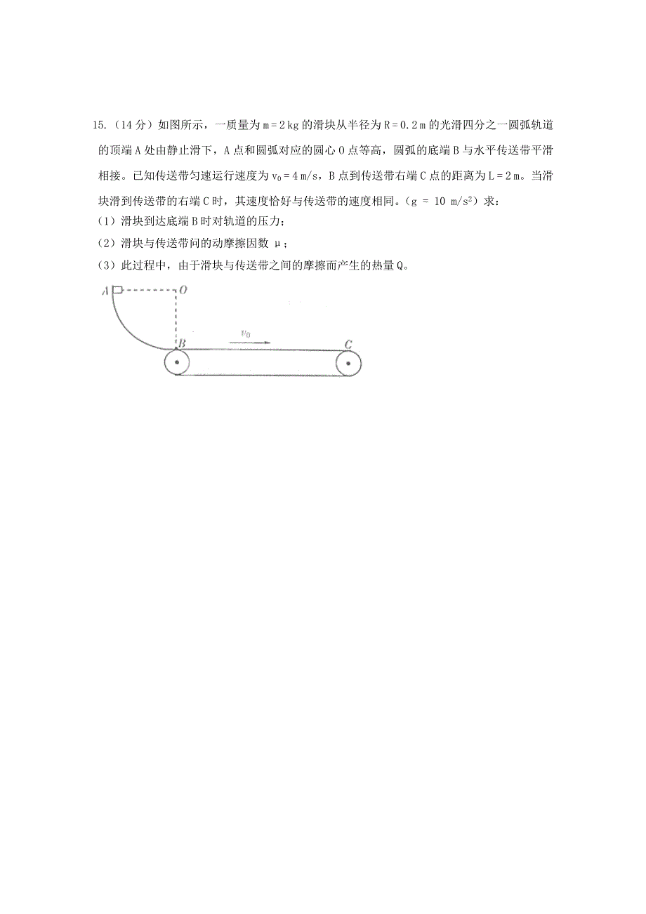 山东省德州市某中学2014-2015学年高一下学期6月月考物理含答案_第4页