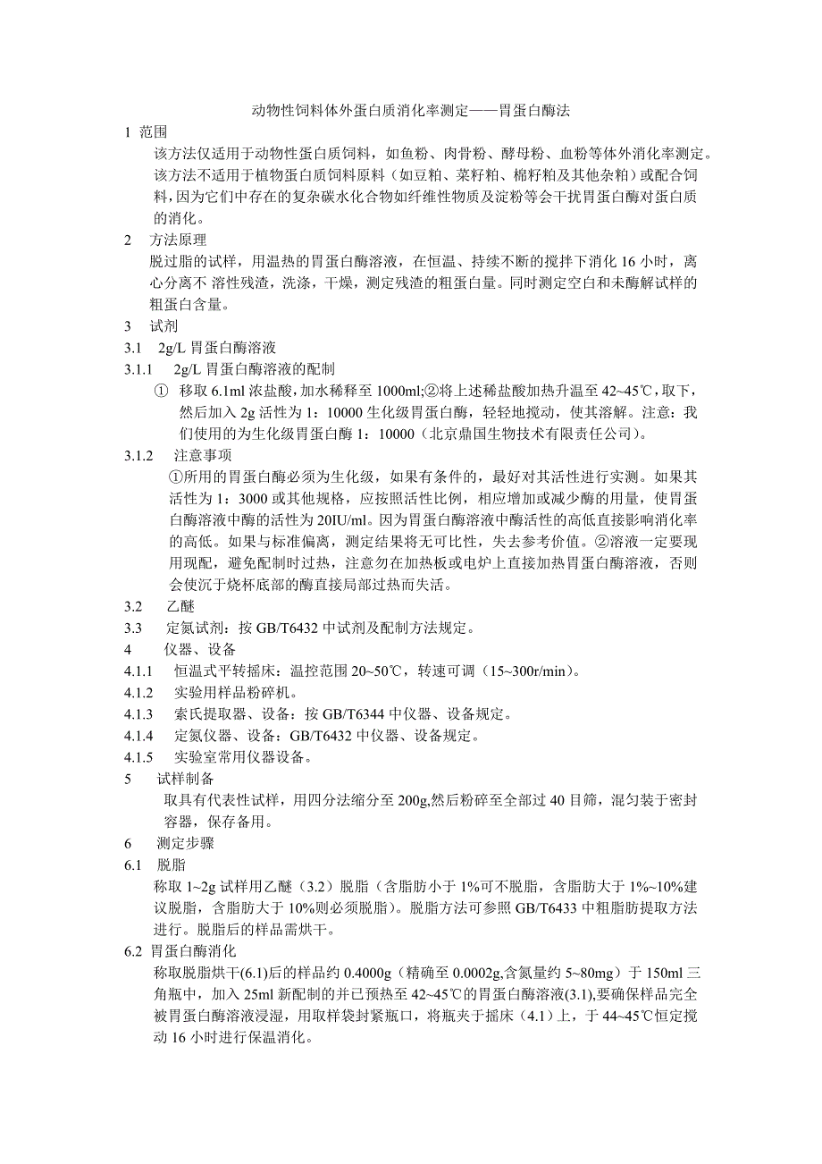 （新编）动物蛋白消化率_第1页
